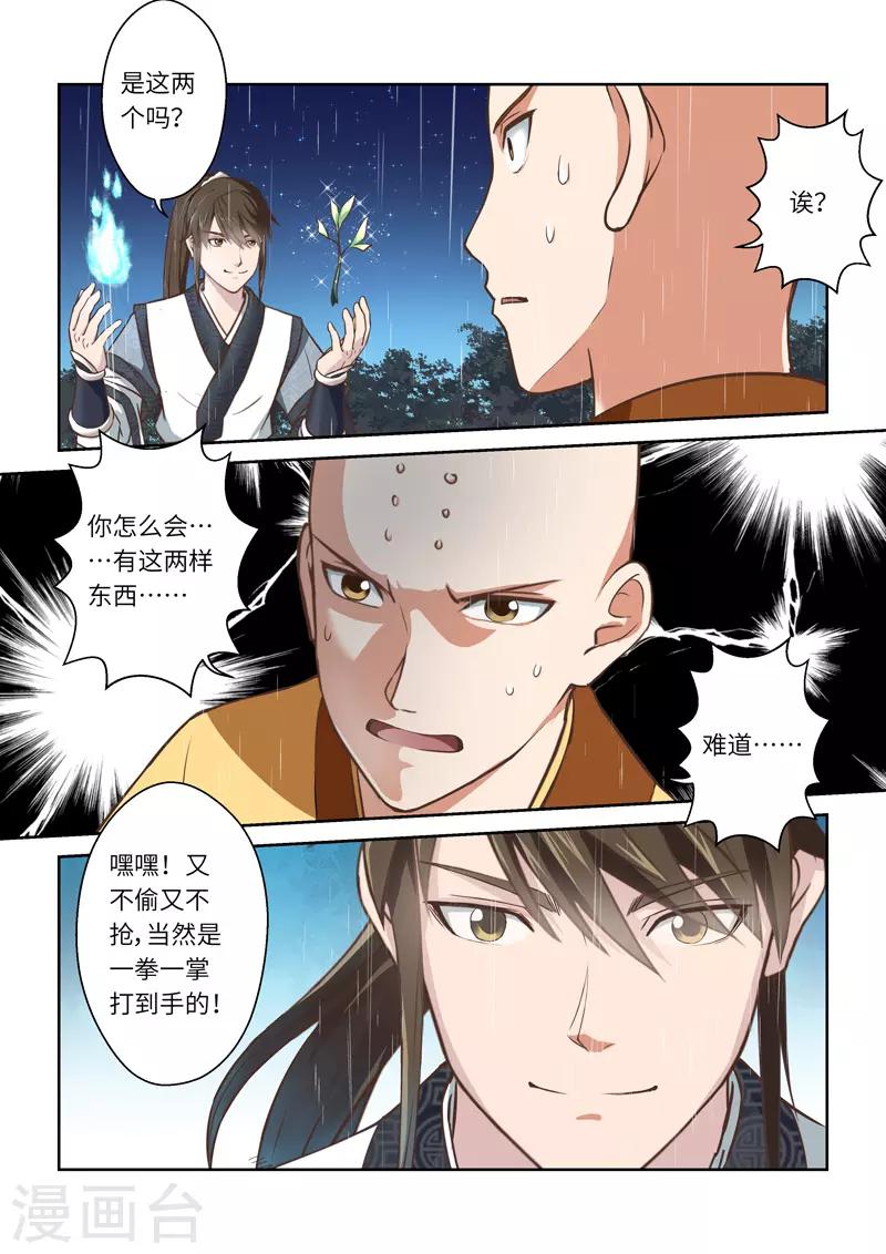 圣祖漫画,第255话 君王之剑12图