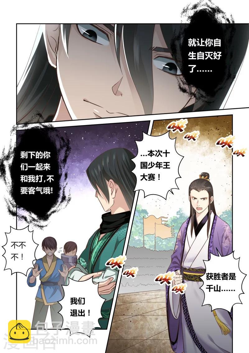 圣祖仁皇帝圣训漫画,第120话 与死神的对决(2)1图