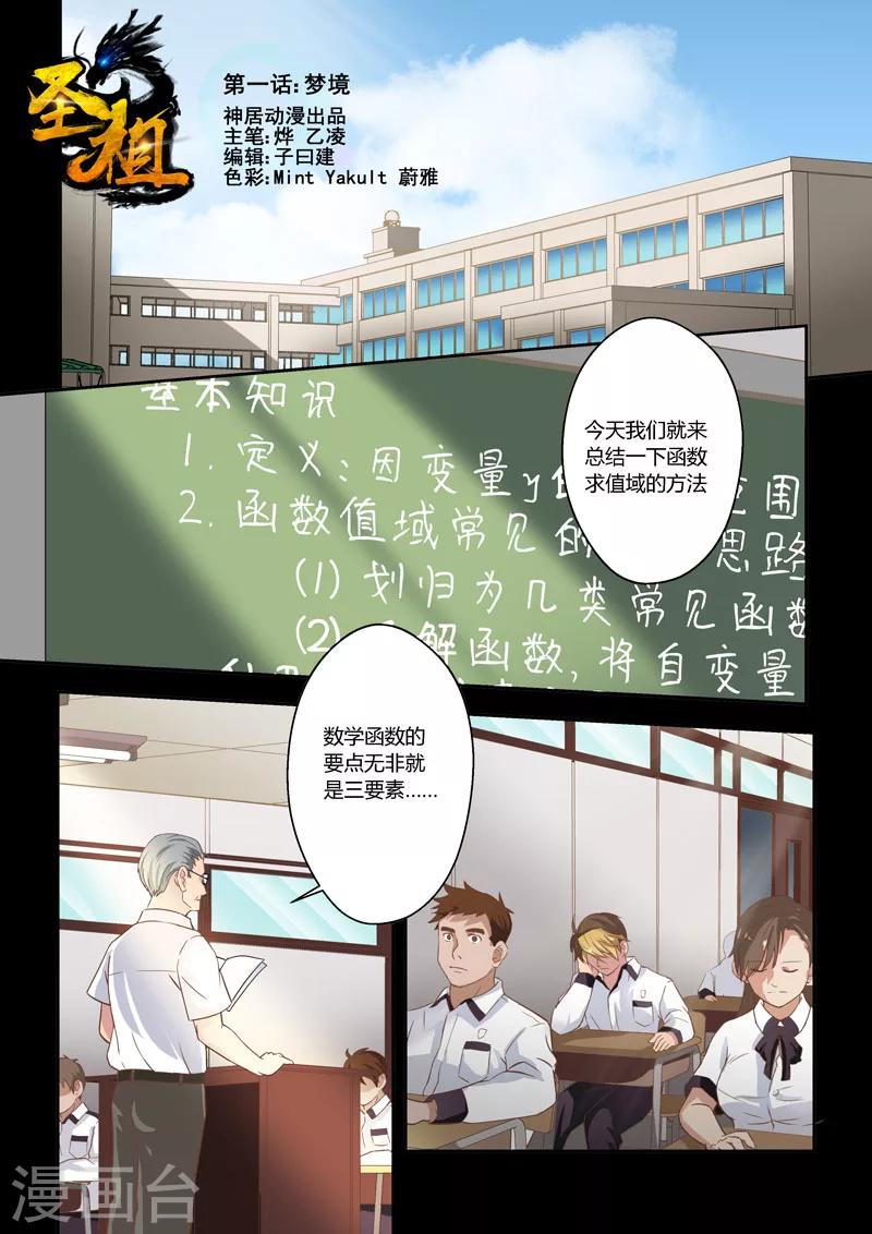 圣祖15完整版漫画,第1话 梦境1图