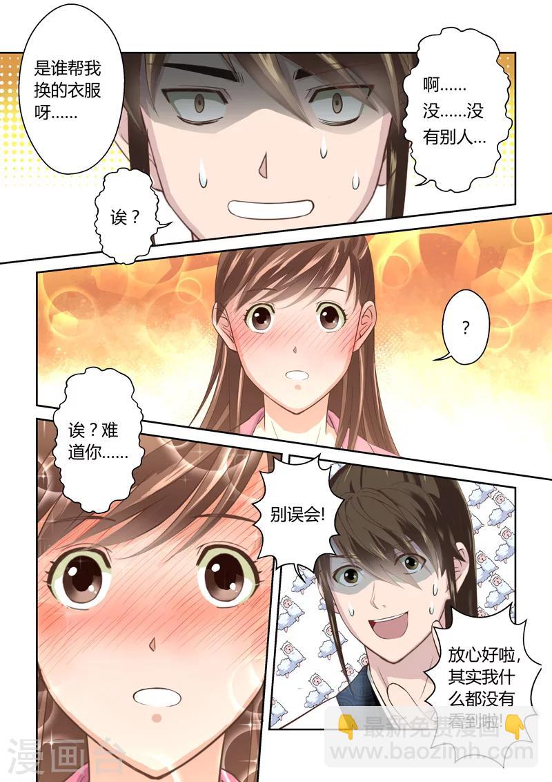圣祖黄帝漫画,第186话 我不在乎1图
