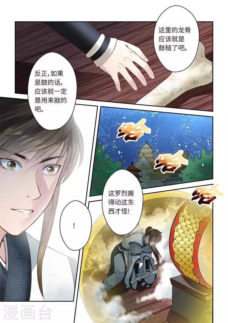 圣祖雪冰凝漫画,第207话 祖龙鼓22图