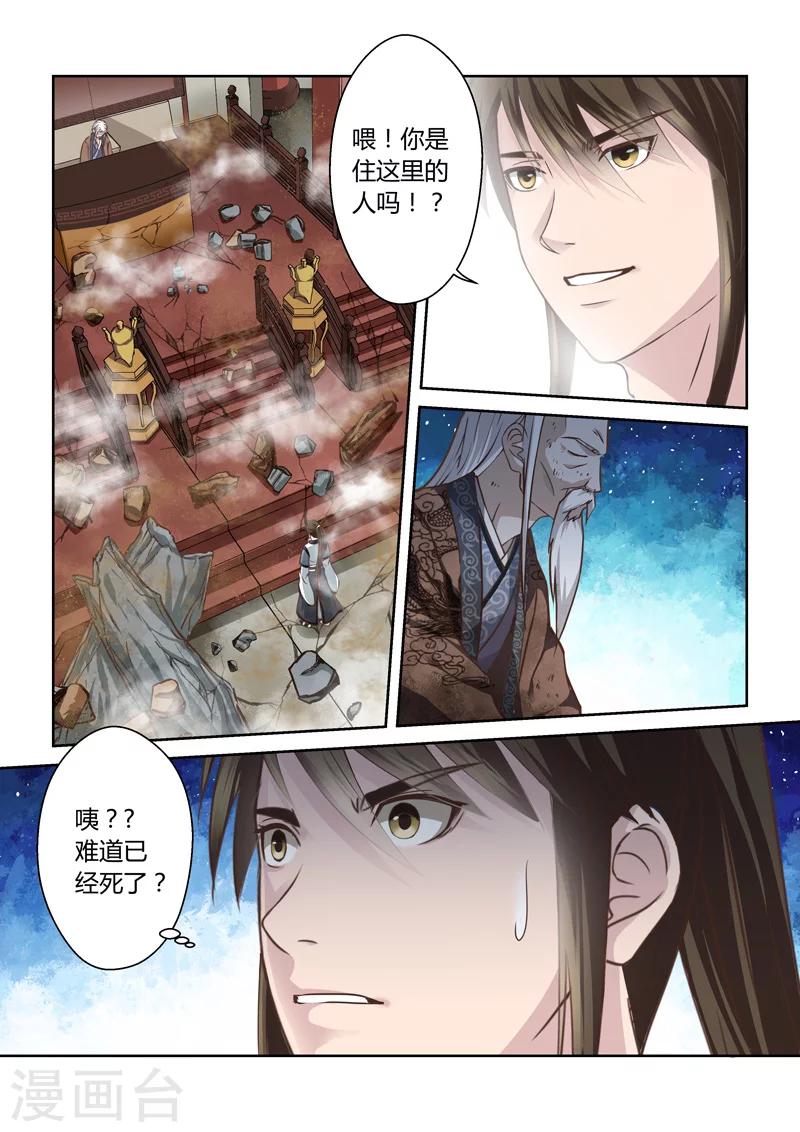 圣祖漫画,第175话 虚幻之地21图