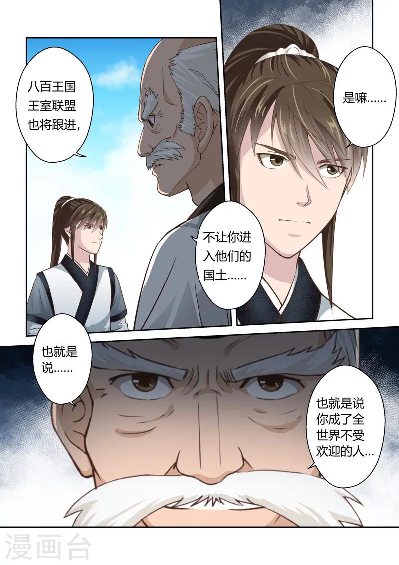 圣祖漫画,第187话 不受欢迎的人1图