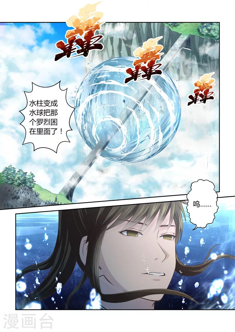 圣祖漫画,第164话 水之奥义12图