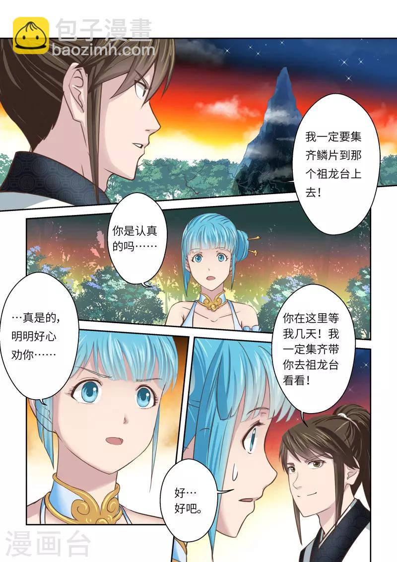 圣祖免费小说全文漫画,第212话 恶念22图