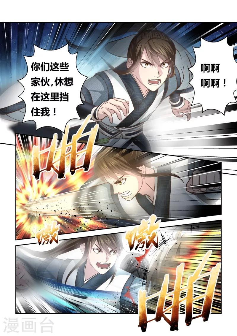 圣祖漫画,第140话 狱冥之山32图