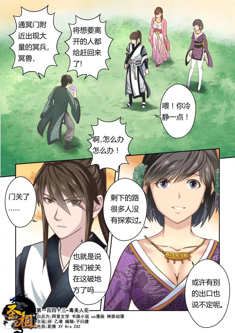 圣祖动漫免费观看漫画,第143话 毒美人花11图