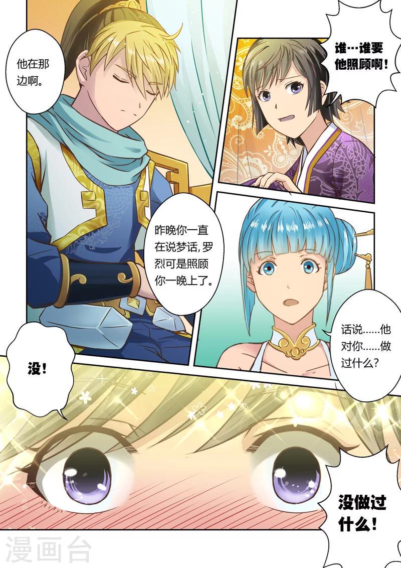 圣祖漫画,第41话 北水国的新客人(2)2图