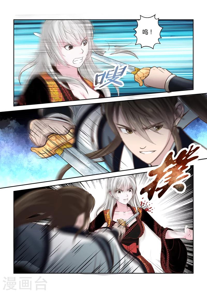 圣祖漫画,第193话 阴阳相克21图