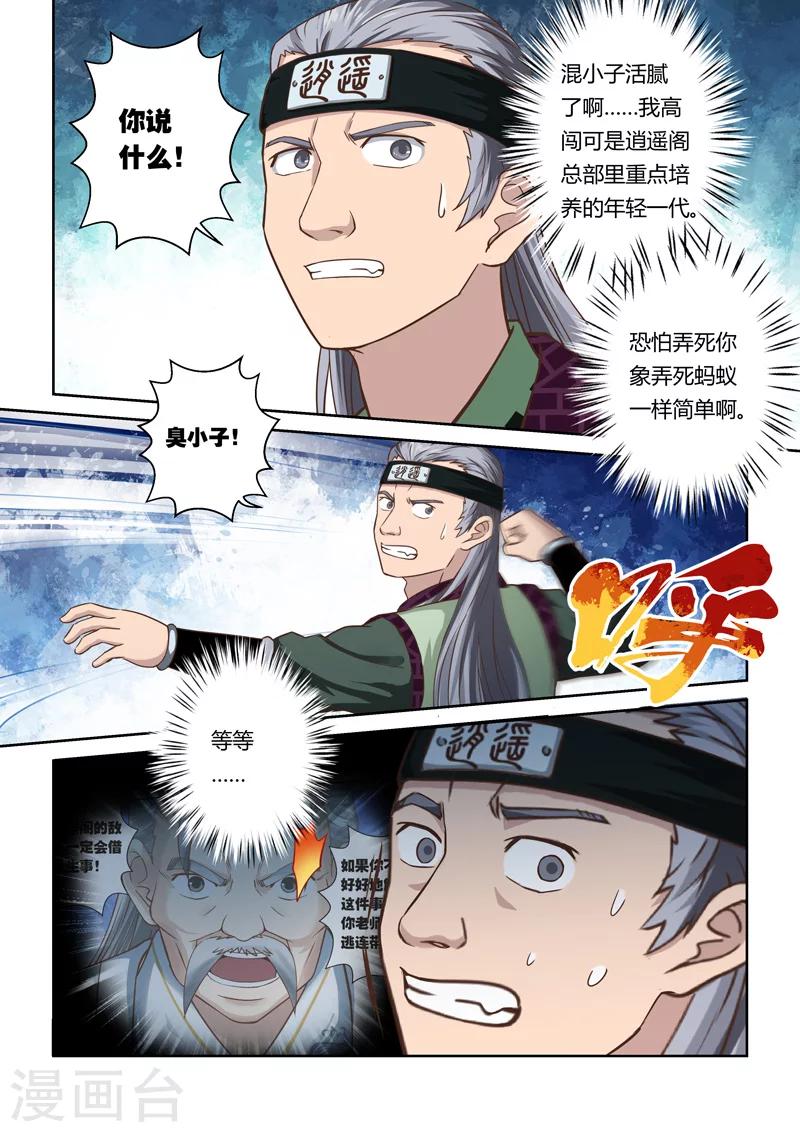 圣祖漫画,第62话 失控的阴谋(3)1图