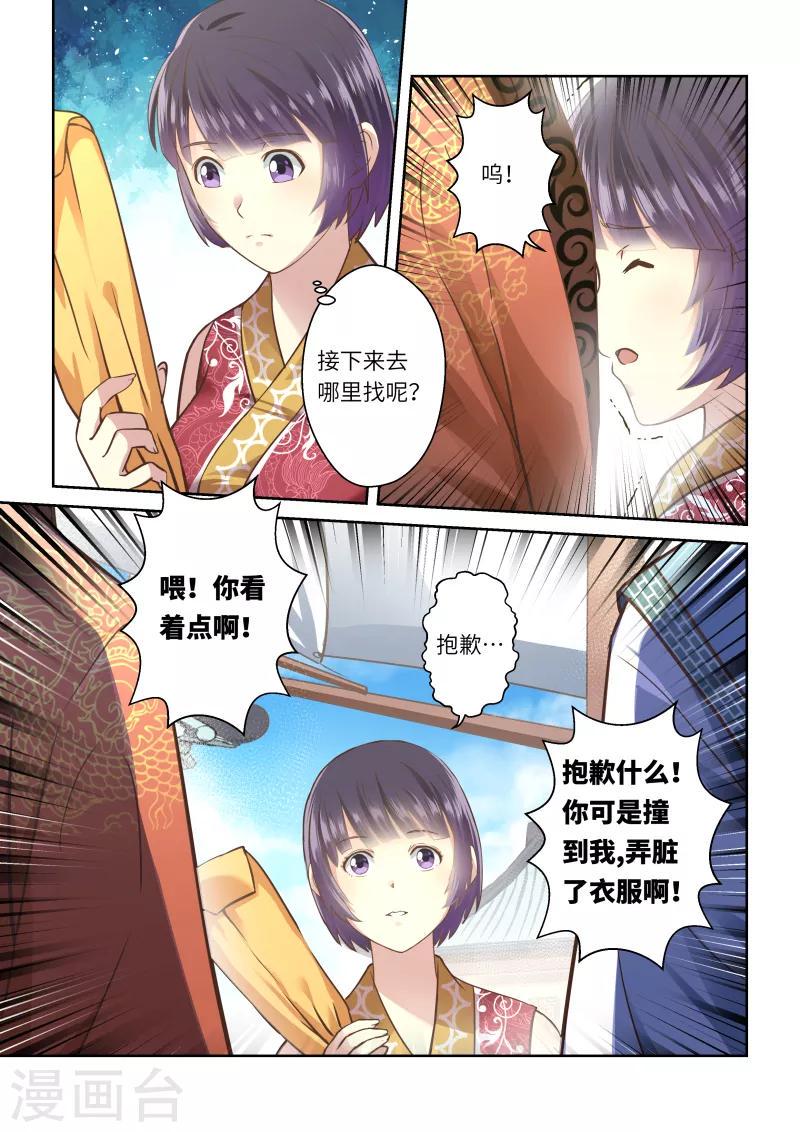 圣祖仁漫画,第238话 抱剑的少女12图