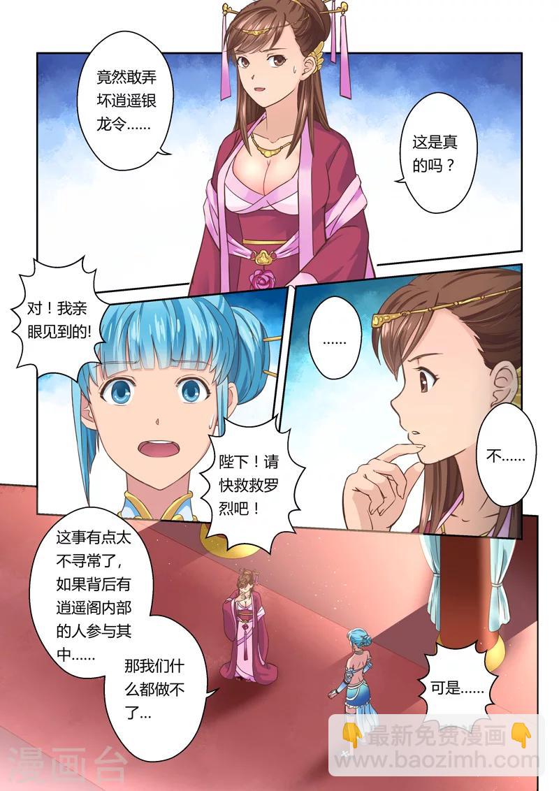 圣祖1-100集免费看完整版漫画,第72话 邪巫咒(2)2图