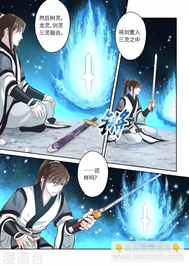 圣祖仁漫画,第255话 君王之剑12图