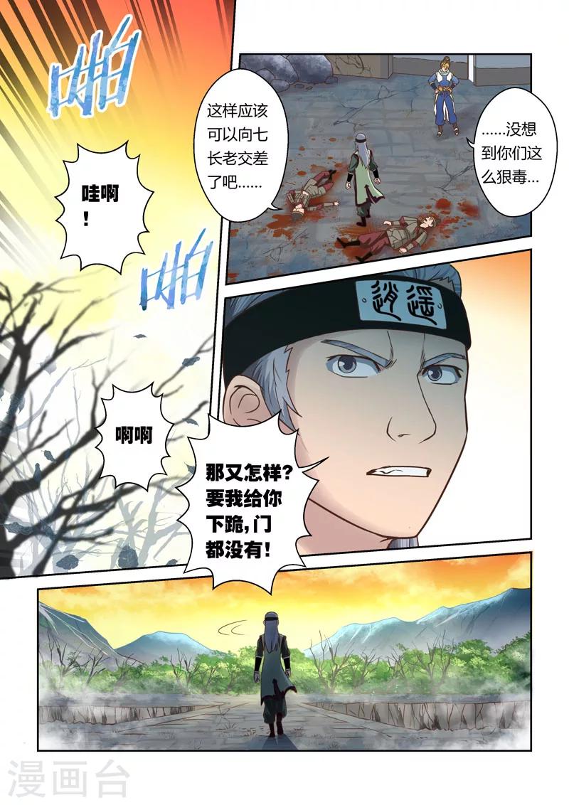 圣祖漫画,第64话 巨变(1)2图