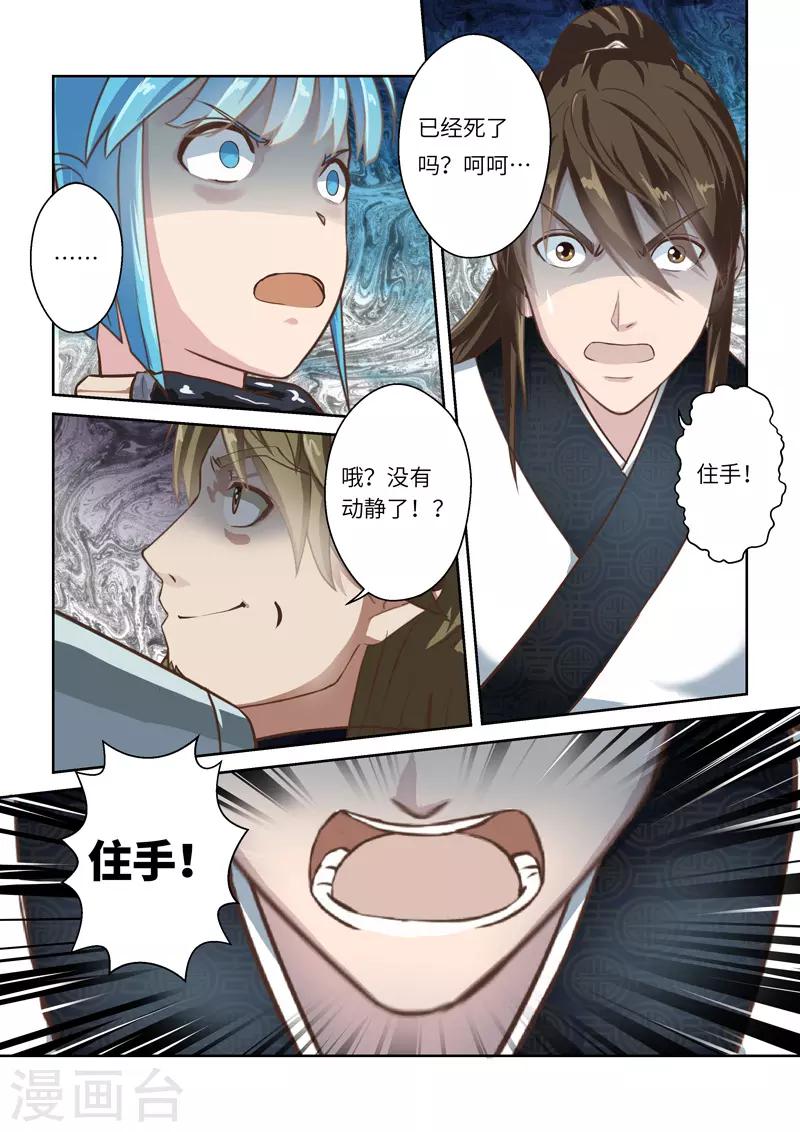 圣祖漫画,第218话 大商皇子31图