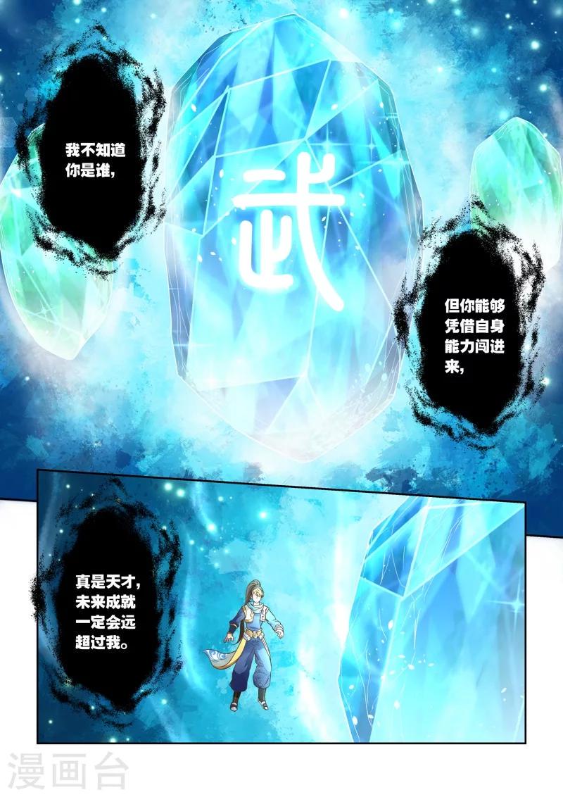 圣祖是好庙号吗漫画,第23话 最后的试炼(2)1图