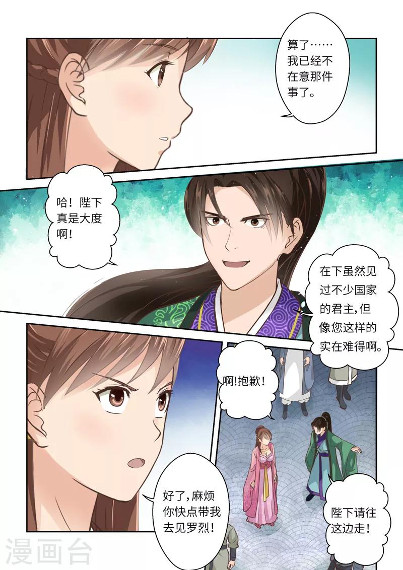 圣祖金仙漫画,第231话 两个罗烈12图