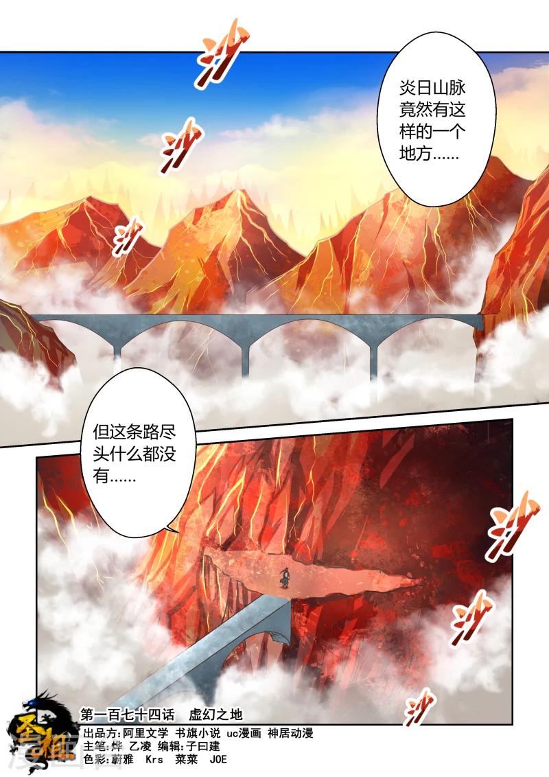 圣祖第二季漫画,第174话 虚幻之地11图