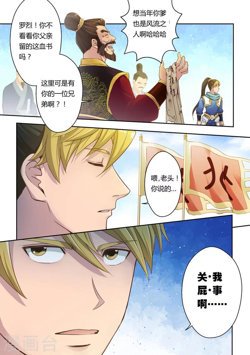 圣祖动漫罗烈有几个妻子漫画,第15话 霸王试炼(3)1图