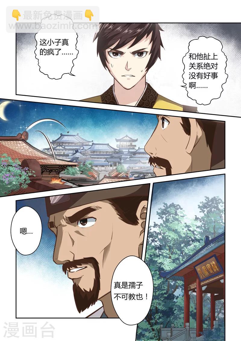 圣祖漫画,第186话 我不在乎1图
