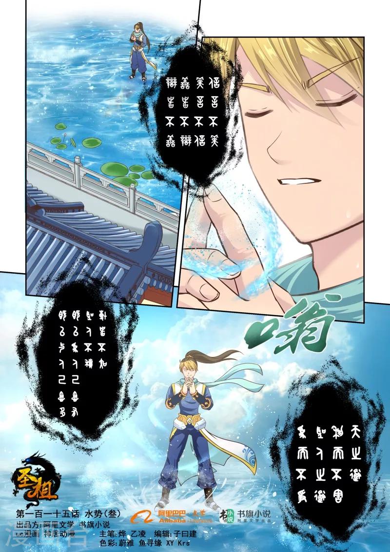 圣祖漫画,第115话 水势(3)1图