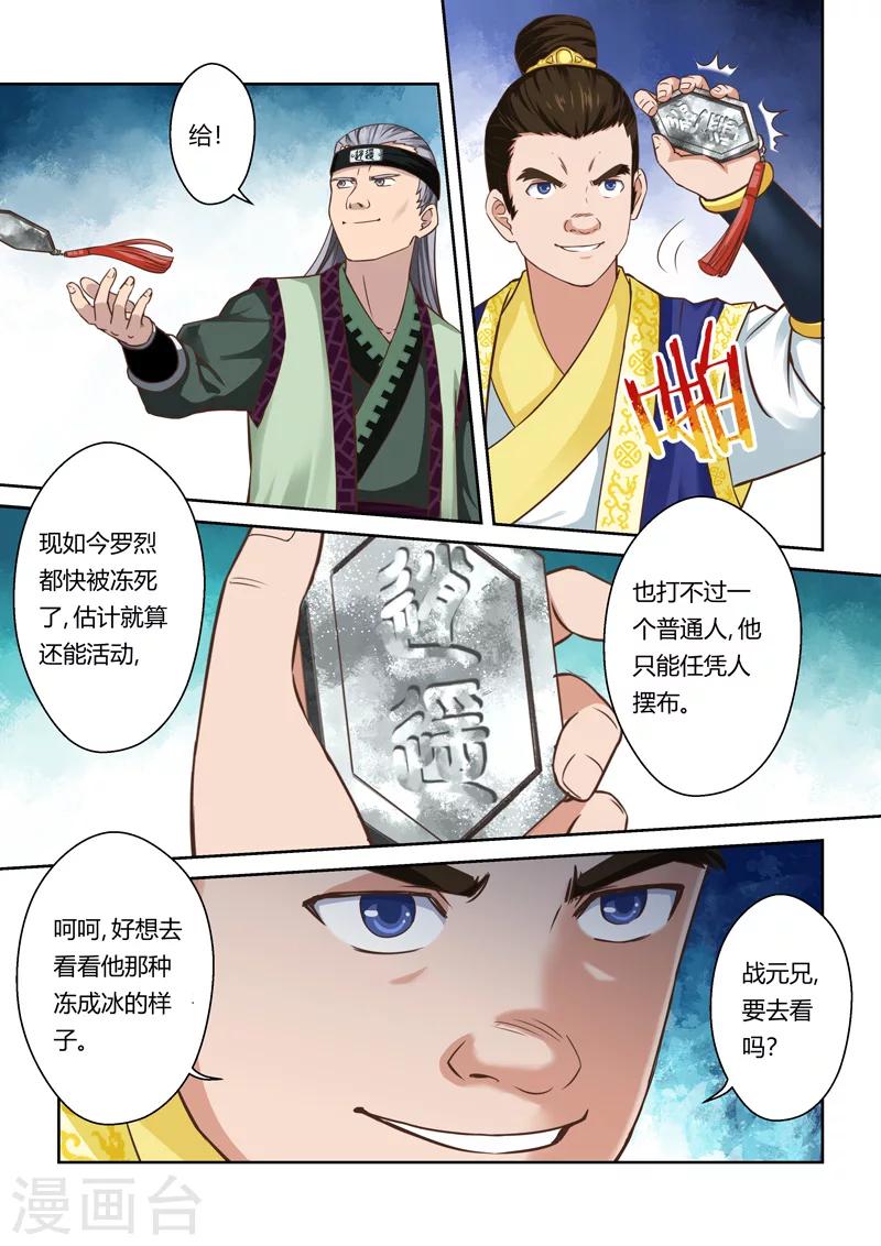 圣祖笔趣阁无弹窗漫画,第59话 寒冰之源(4)1图