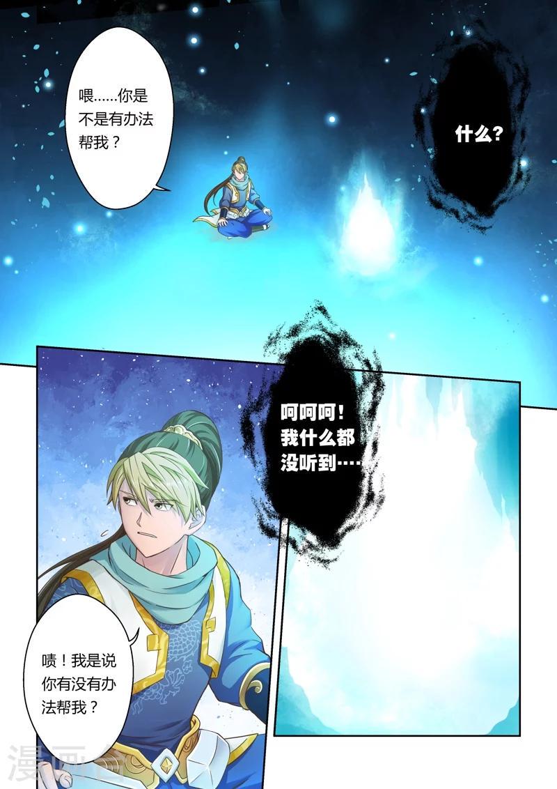 圣祖漫画,第19话 霸王试炼(7)1图