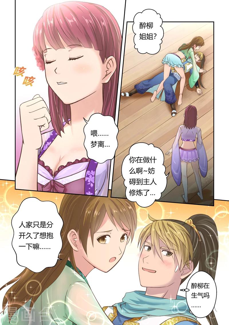 圣祖漫画,第110话 新来者(1)1图