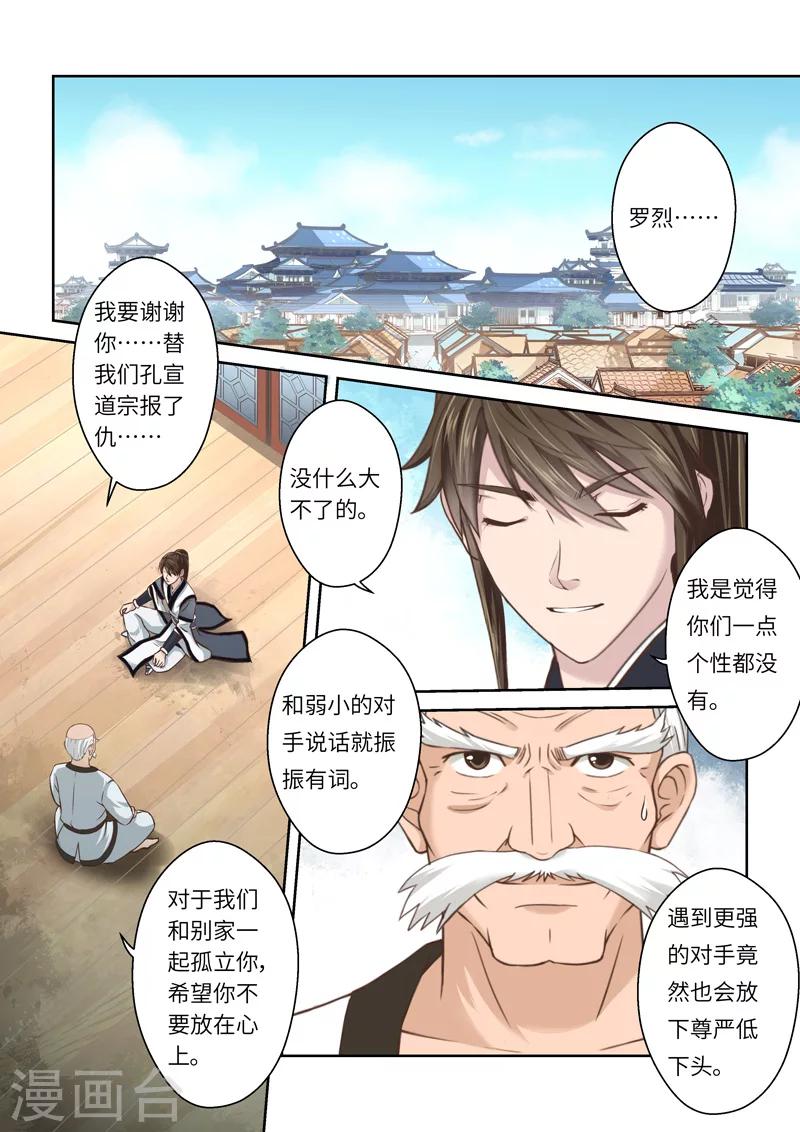 圣祖漫画,第201话 赤霄王国11图