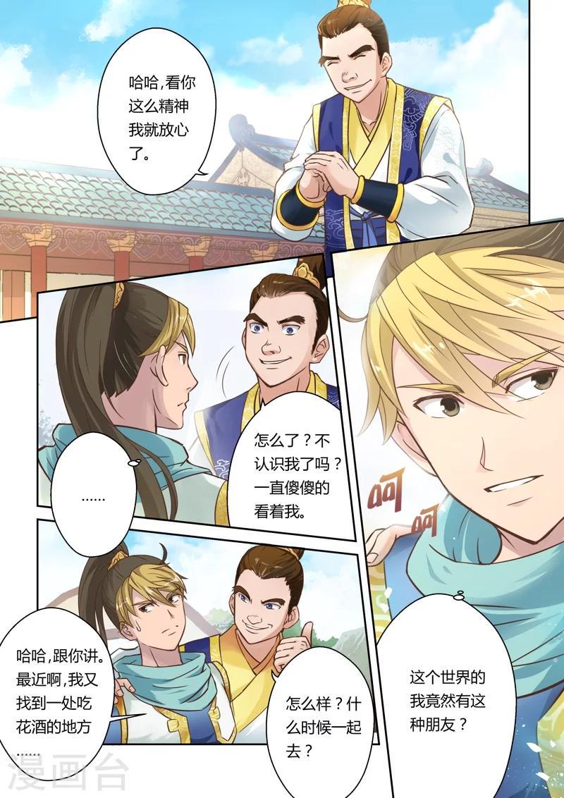 圣祖漫画,第9话 重返王府2图