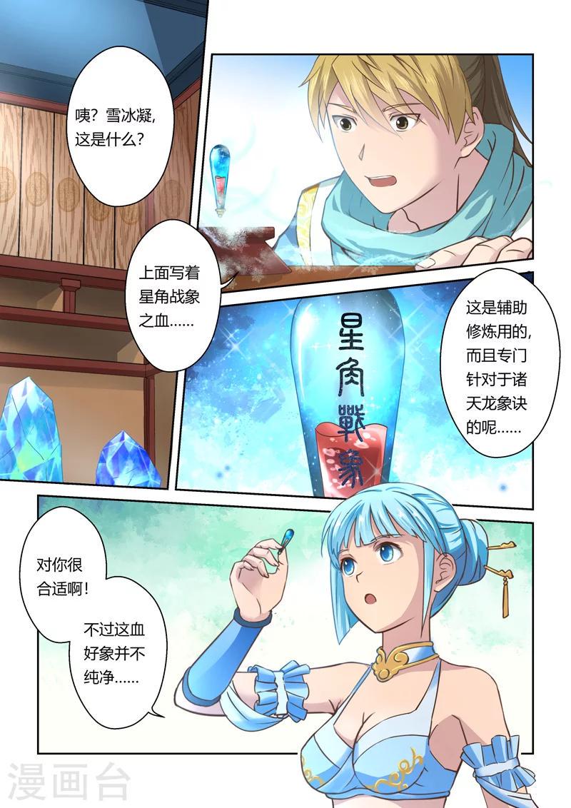 圣祖免费小说全文漫画,第46话 逍遥阁(2)2图