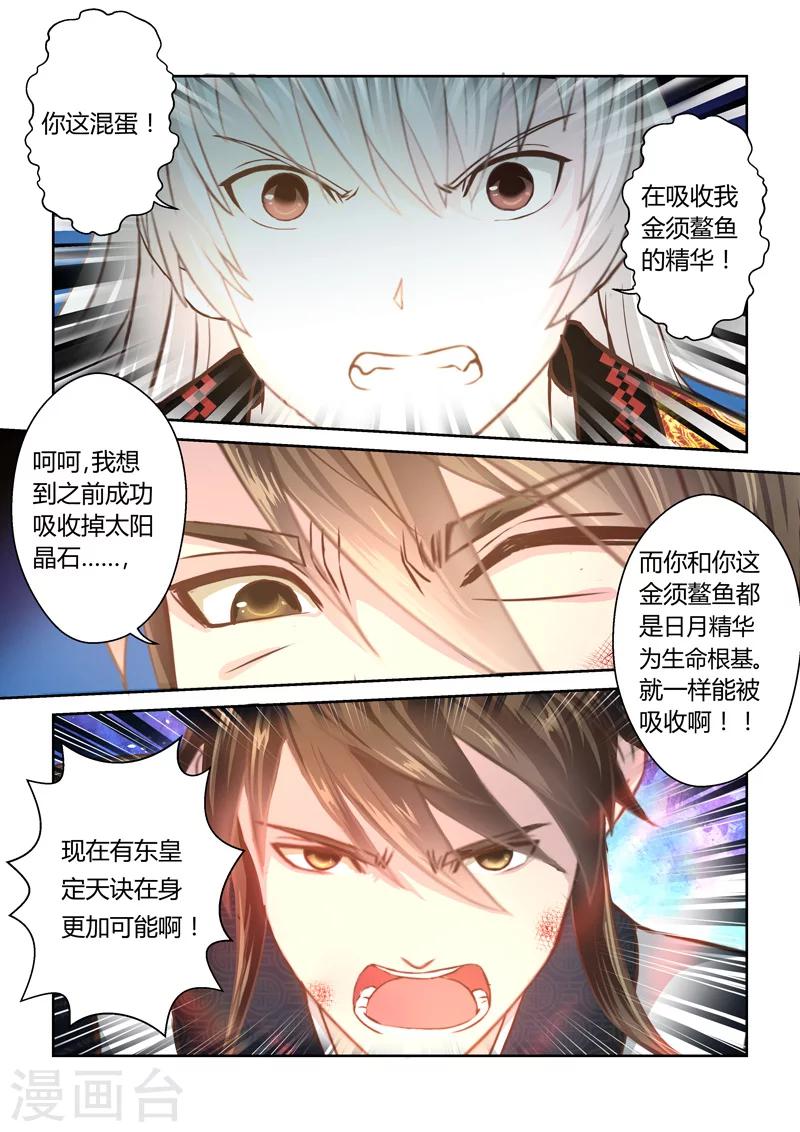 圣祖漫画,第172话 最后的抵抗1图