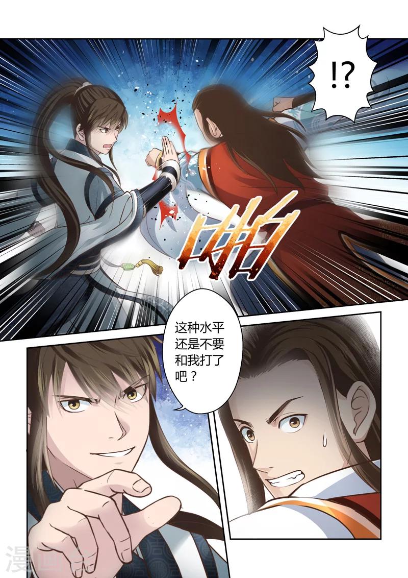 圣祖仁漫画,第159话 炎龙王国32图