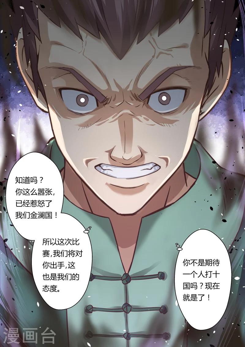 圣祖漫画,第116话 十国大赛1图