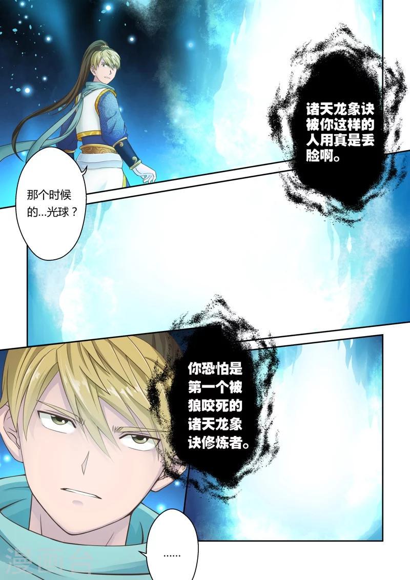 圣祖漫画,第19话 霸王试炼(7)2图