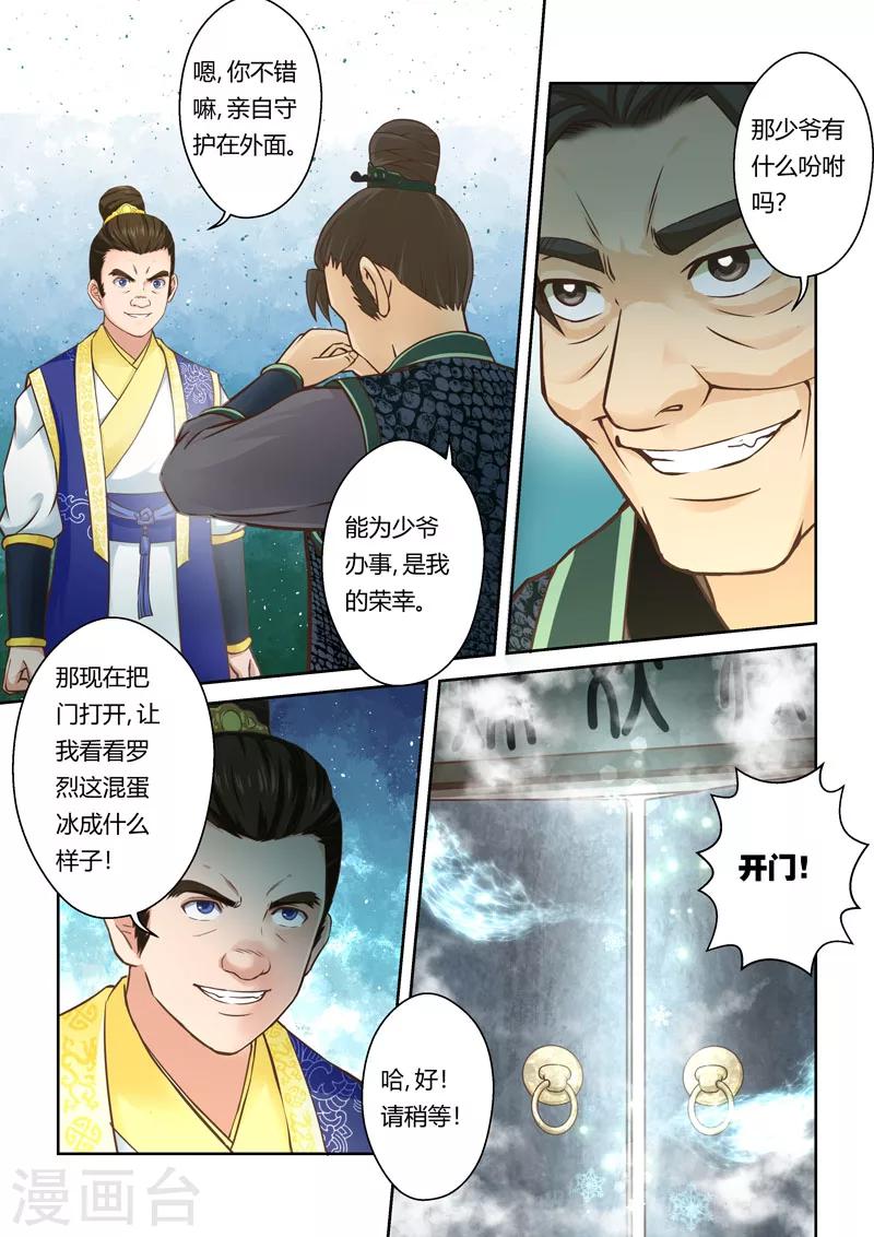 圣祖笔趣阁无弹窗漫画,第59话 寒冰之源(4)1图