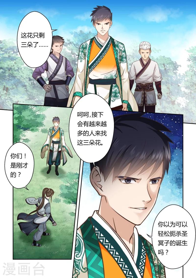 圣祖漫画,第145话 毒美人花32图