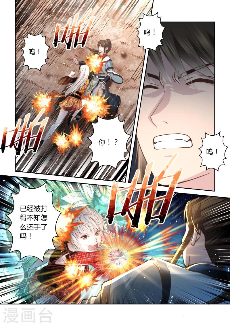 圣祖漫画,第172话 最后的抵抗2图
