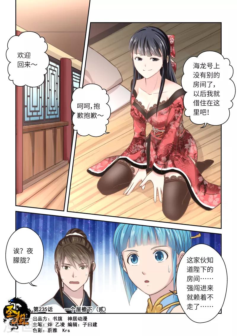 圣祖团是个什么组织漫画,第235话 一个屋檐下21图