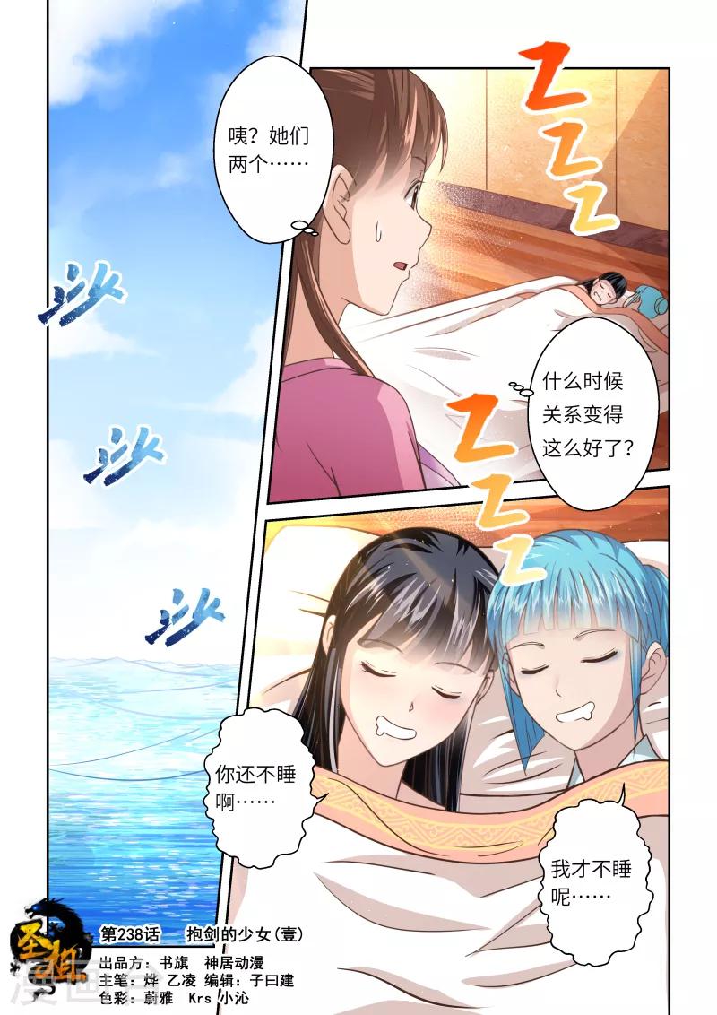 圣祖雪冰凝漫画,第238话 抱剑的少女11图