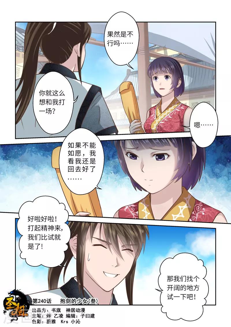 圣祖漫画,第240话 抱剑的少女31图