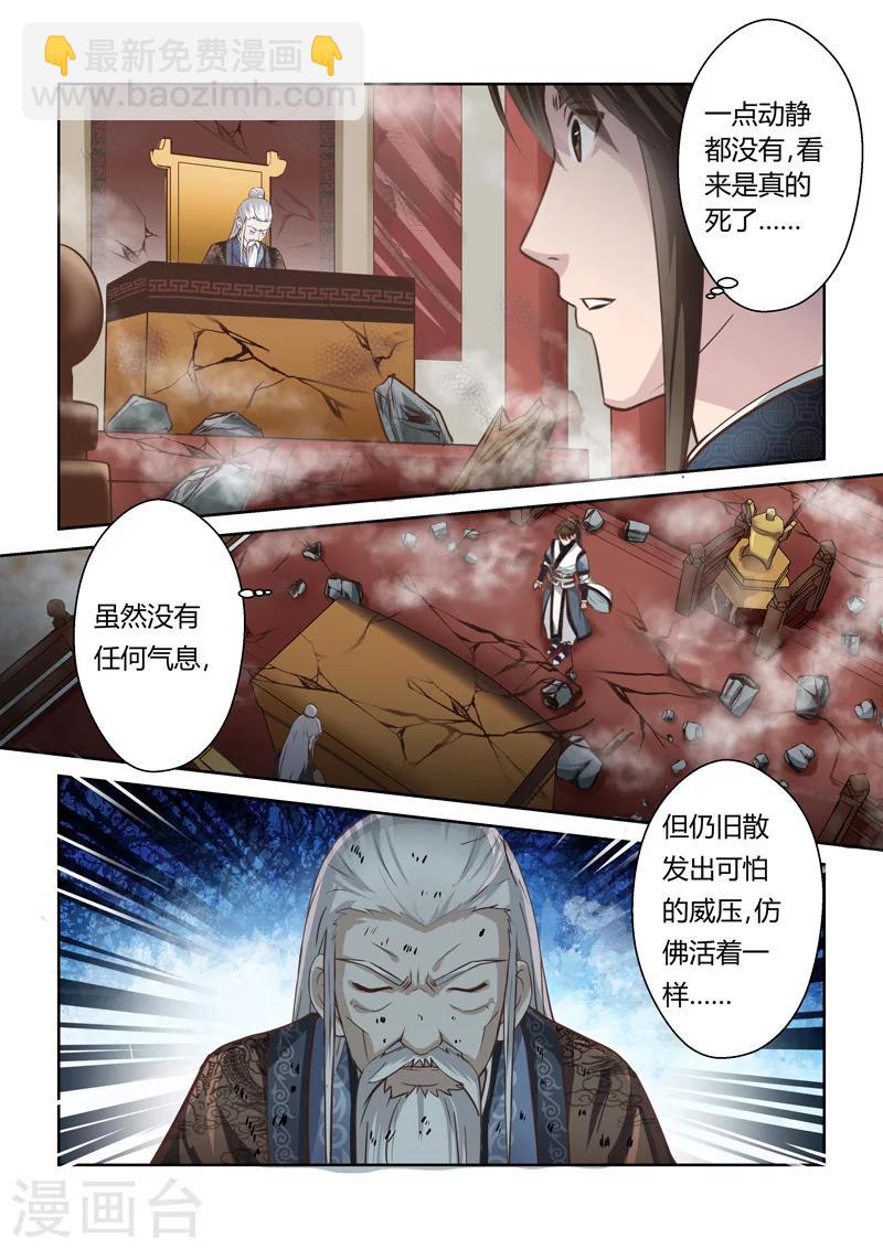 圣祖漫画,第175话 虚幻之地22图