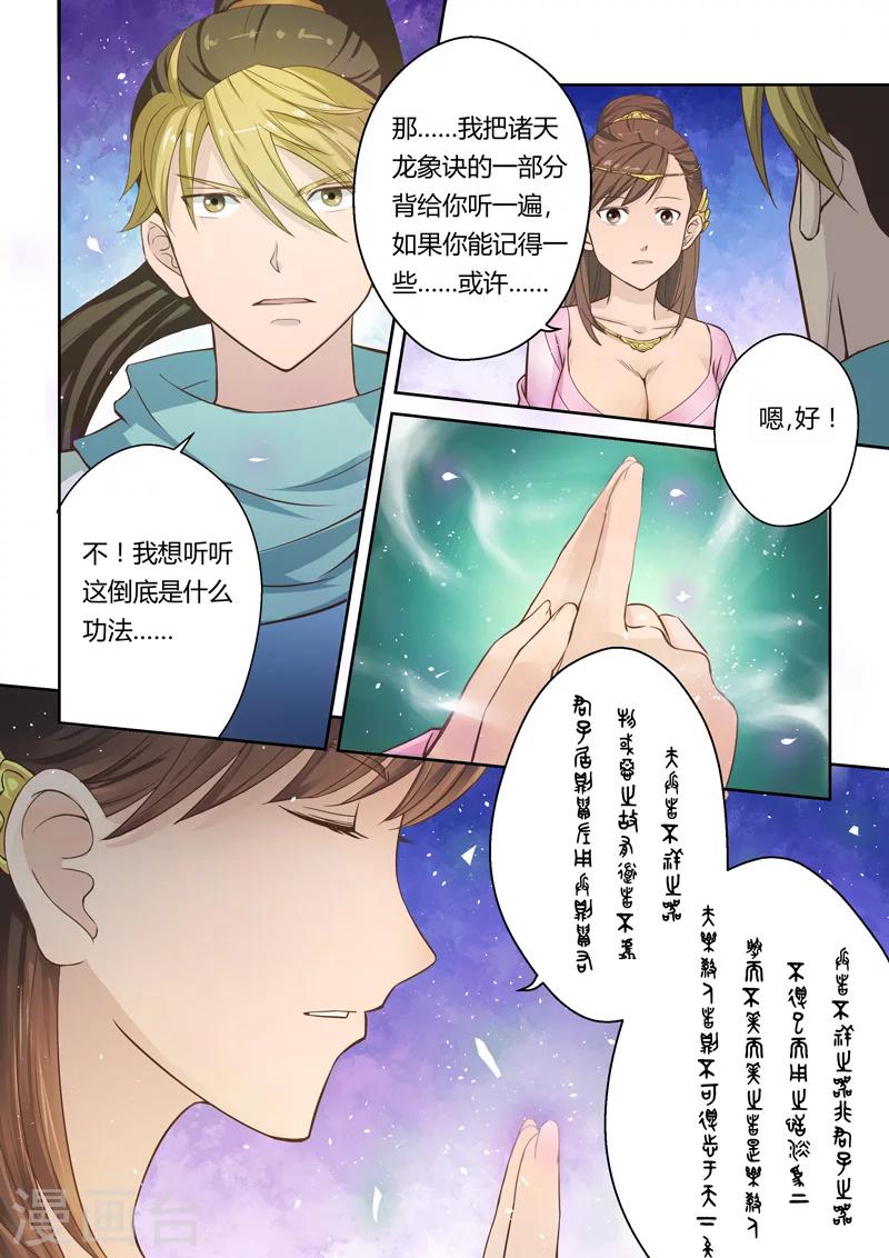 圣祖仁皇帝圣训漫画,第4话 潜能1图