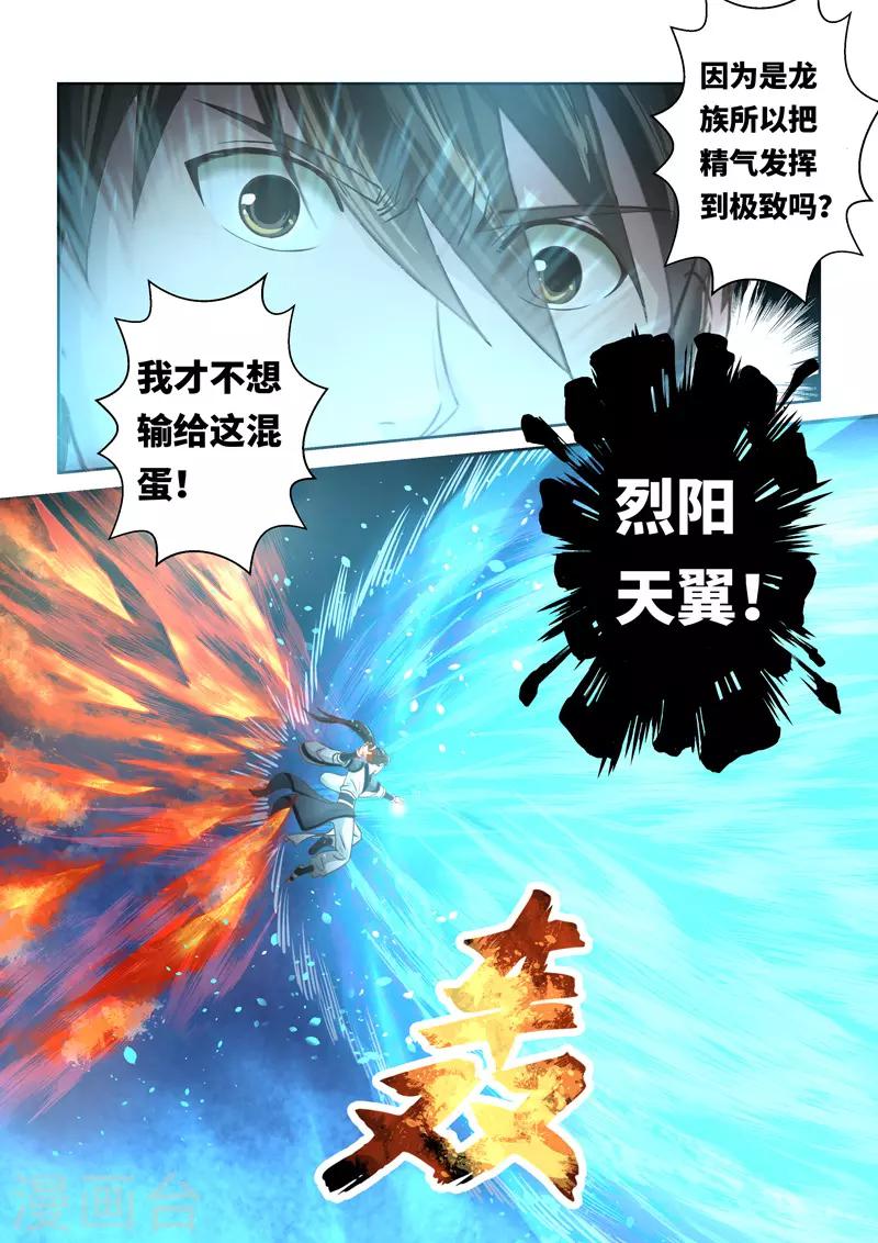 圣祖1-100集免费看完整版漫画,第223话 真龙之气42图