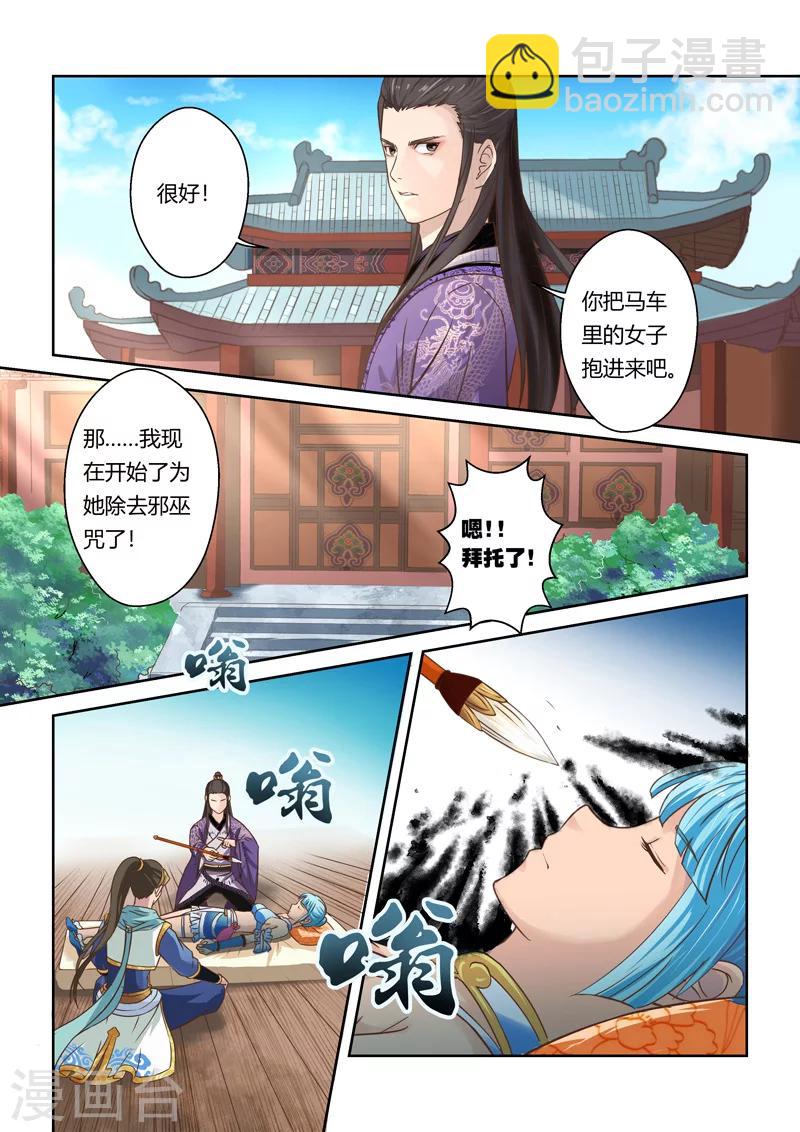 圣祖漫画,第80话 金澜国师(2)2图
