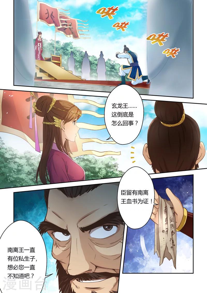 圣祖动漫免费观看漫画,第15话 霸王试炼(3)2图