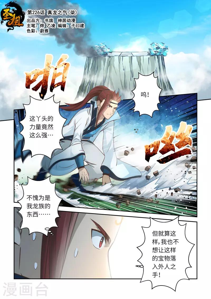 圣祖免费小说全文漫画,第226话 真龙之气71图