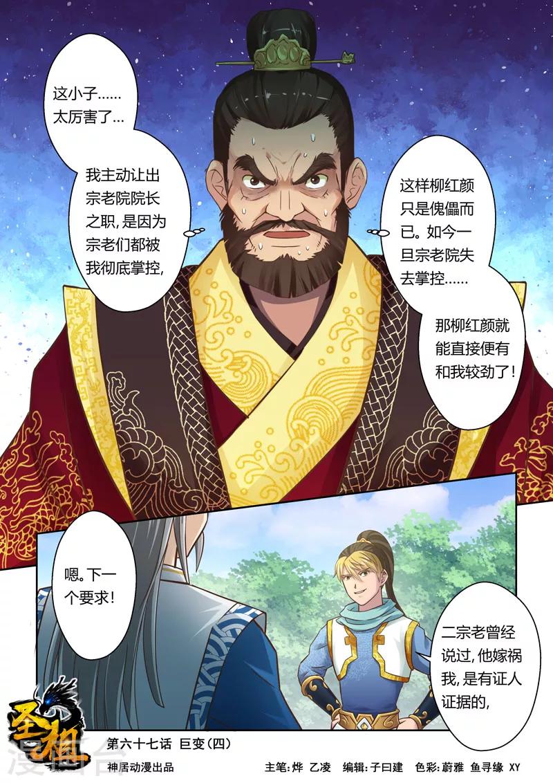 圣祖之万相金澜动漫免费观看全集完整版漫画,第67话 巨变(4)1图