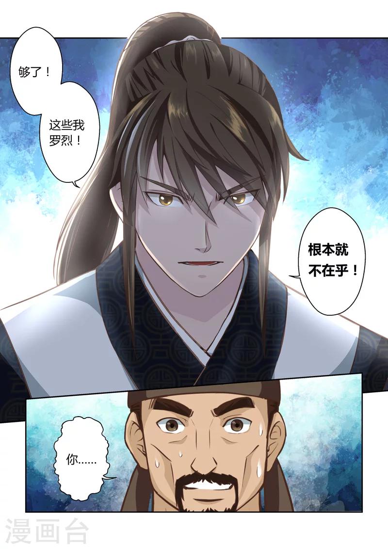 圣祖漫画,第186话 我不在乎2图