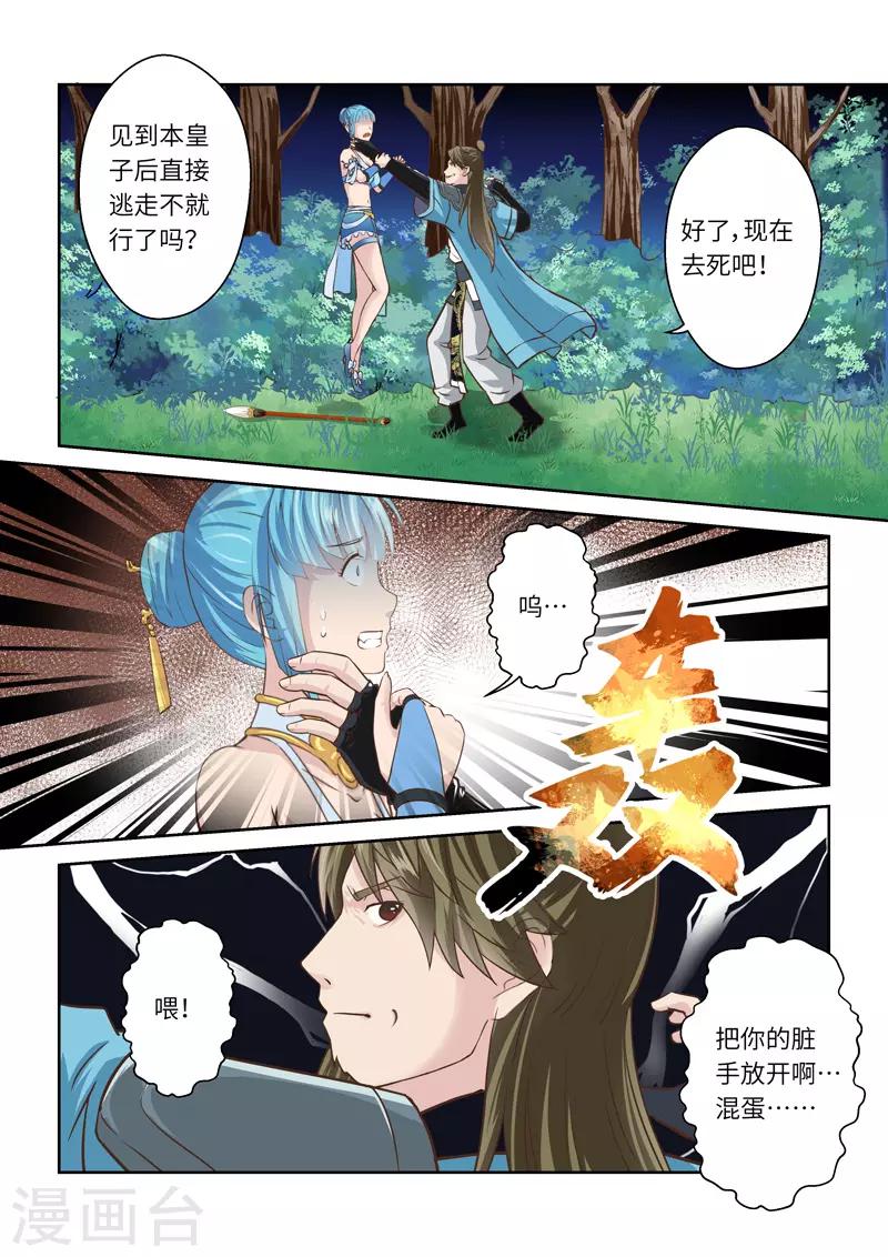 圣祖动漫免费观看漫画,第218话 大商皇子32图